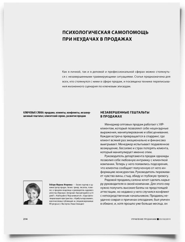 Психологическая самопомощь при неудачах в продажах - титульная страница