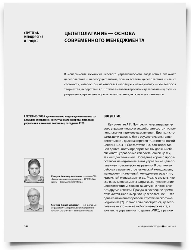 Целеполагание — основа современного менеджмента - титульная страница