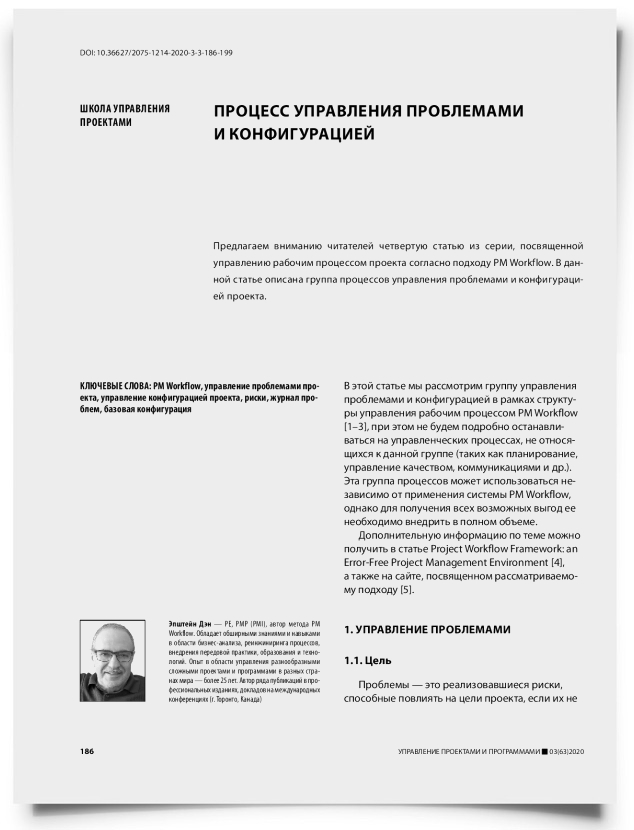 Процесс управления проблемами и конфигурацией - титульная страница