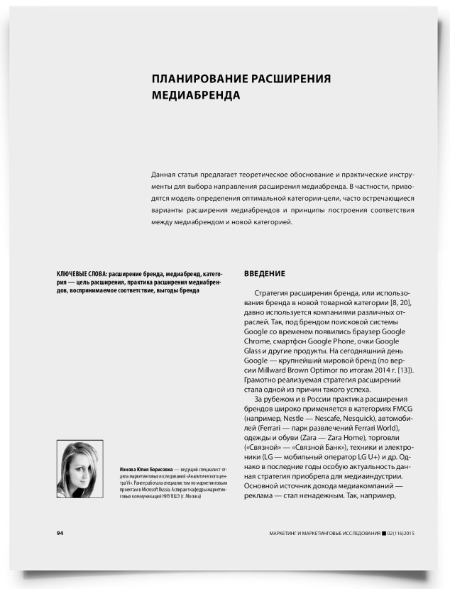 Планирование расширения медиабренда - титульная страница