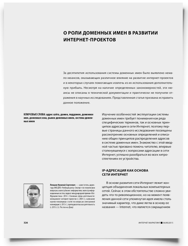 О роли доменных имен в развитии интернет-проектов - титульная страница