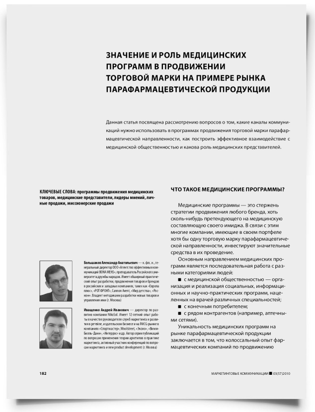 Значение и роль медицинских программ в продвижении торговой марки на примере рынка парафармацевтической продукции - титульная страница