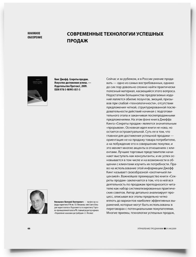 Современные технологии успешных продаж - титульная страница