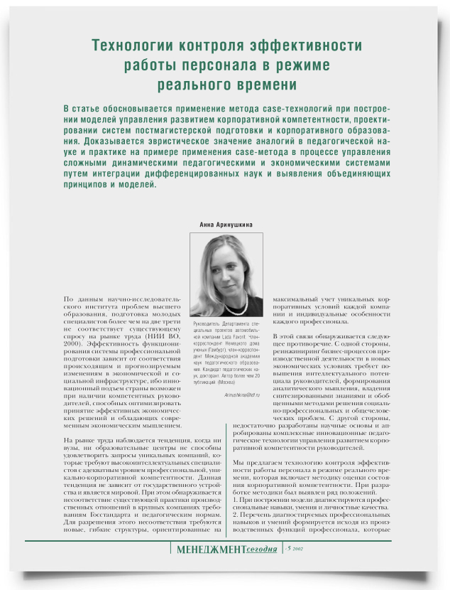 Технологии контроля эффективности работы персонала в режиме реального времени - титульная страница