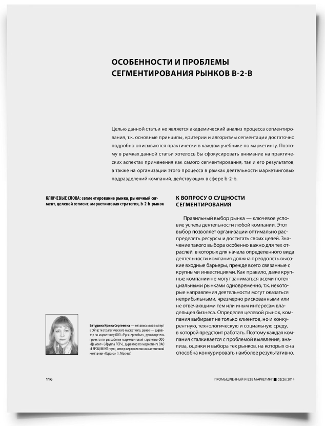 Особенности и проблемы сегментирования рынков b-2-b - титульная страница