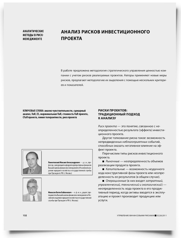 Анализ рисков инвестиционного проекта - титульная страница
