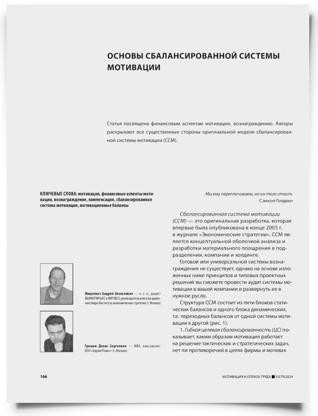 Основы сбалансированной системы мотивации - титульная страница