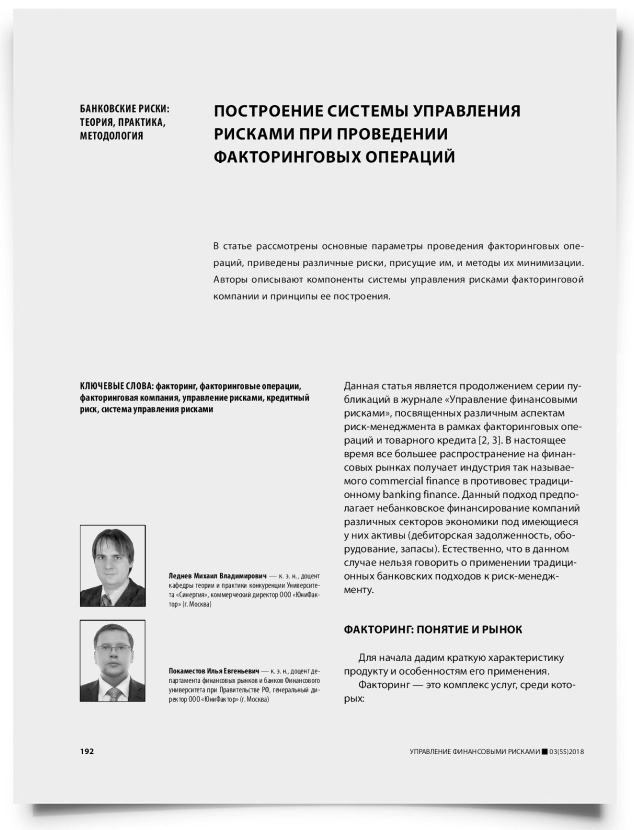 Построение системы управления рисками при проведении факторинговых операций - титульная страница