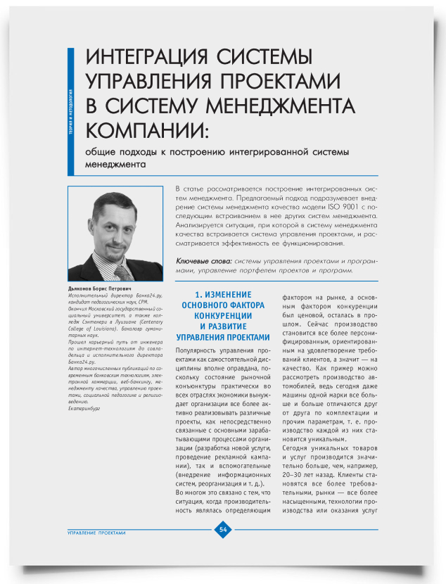 Интеграция системы управления проектами в систему менеджмента компании: общие подходы к построению интегрированной системы менеджмента - титульная страница