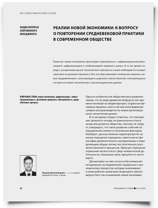Реалии новой экономики: к вопросу о повторении средневековой практики в современном обществе - титульная страница