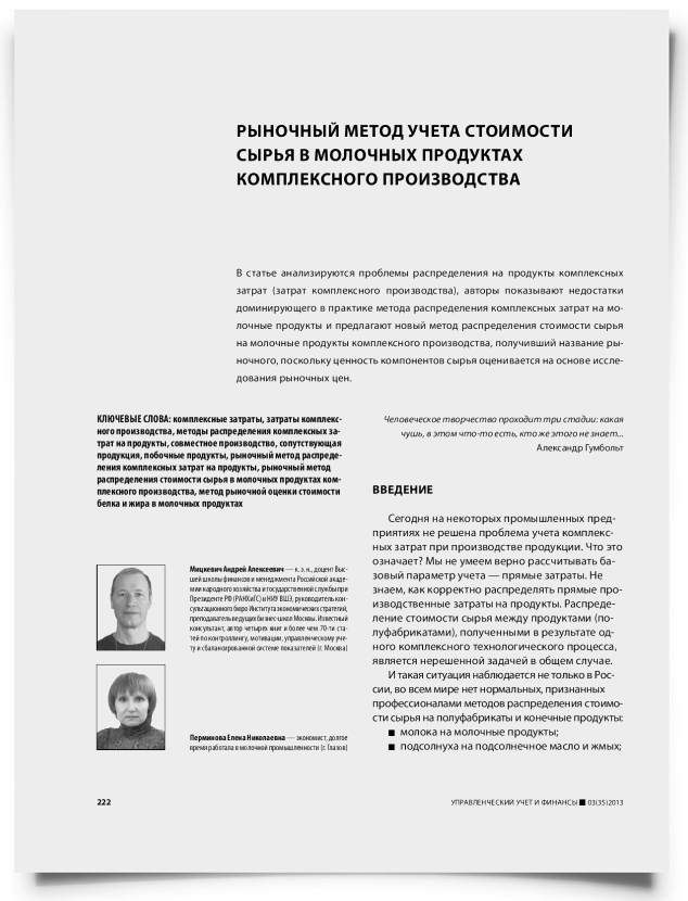 Рыночный метод учета стоимости сырья в молочных продуктах комплексного производства - титульная страница