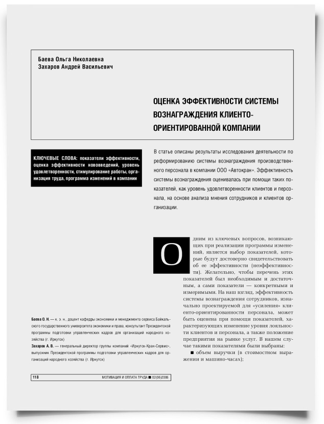 Оценка эффективности системы вознаграждения клиенто-ориентированной компании - титульная страница