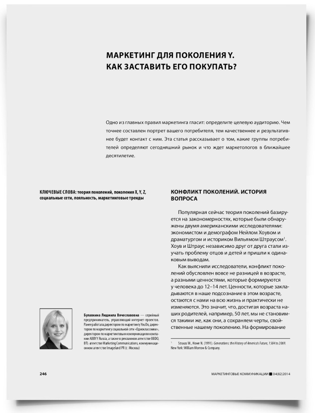 Маркетинг для поколения Y. Как заставить его покупать? - титульная страница