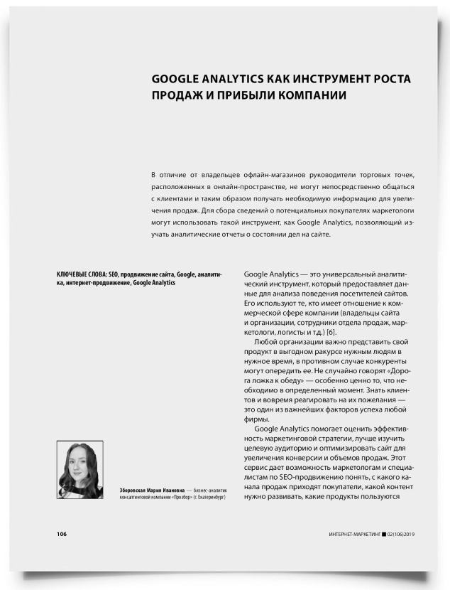 Google analytics как инструмент роста продаж и прибыли компании - титульная страница