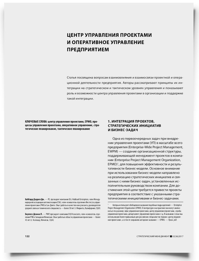 Центр управления проектами и оперативное управление предприятием - титульная страница