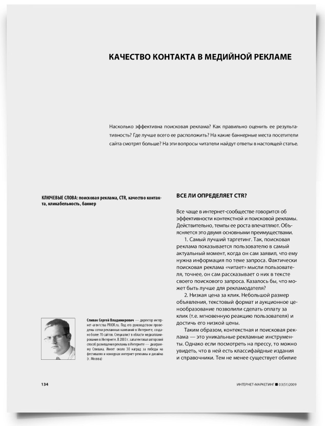 Качество контакта в медийной рекламе - титульная страница