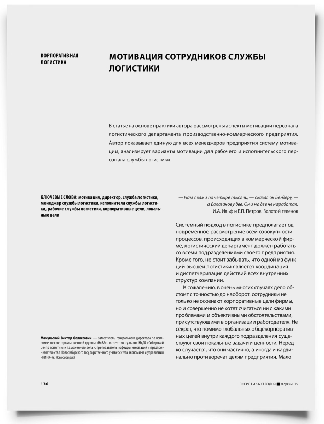 Мотивация сотрудников службы логистики - титульная страница
