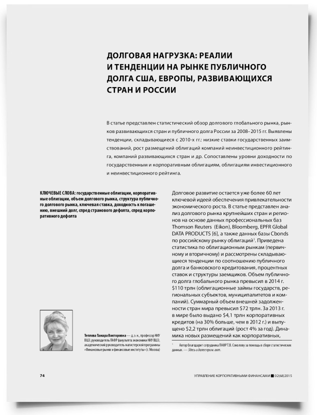Долговая нагрузка: реалии и тенденции на рынке публичного долга США, Европы, развивающихся стран и России - титульная страница