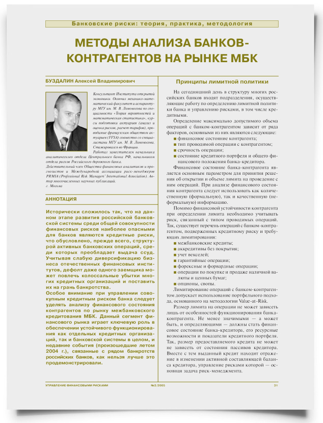 Методы анализа банков-контрагентов на рынке МБК - титульная страница