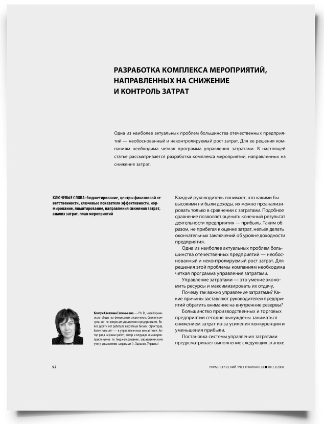 Разработка комплекса мероприятий, направленных на снижение и контроль затрат - титульная страница