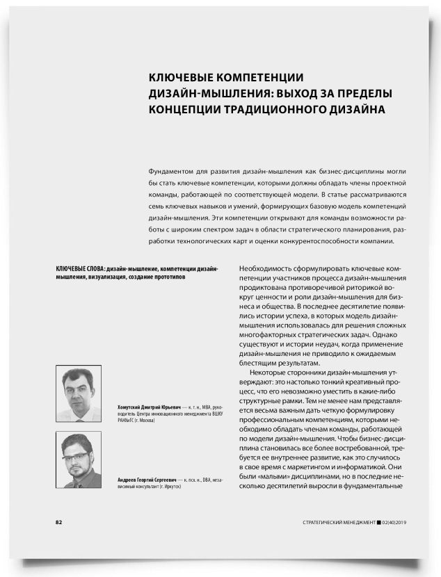 Ключевые компетенции дизайн-мышления: выход за пределы концепции традиционного дизайна - титульная страница