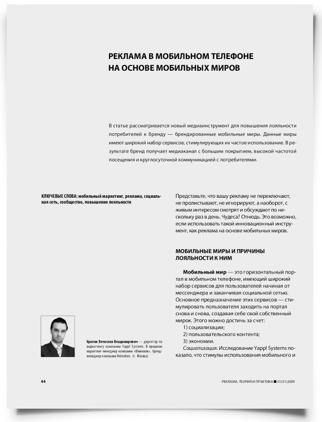 Реклама в мобильном телефоне на основе мобильных миров - титульная страница