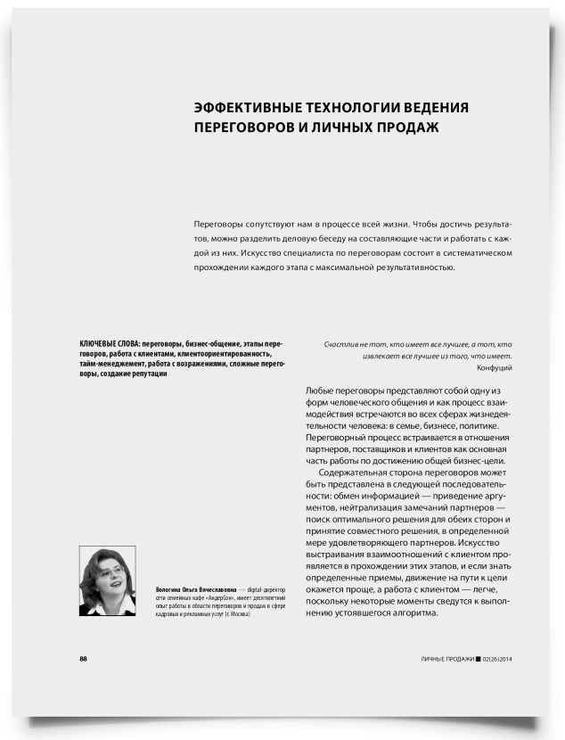 Эффективные технологии ведения переговоров и личных продаж - титульная страница