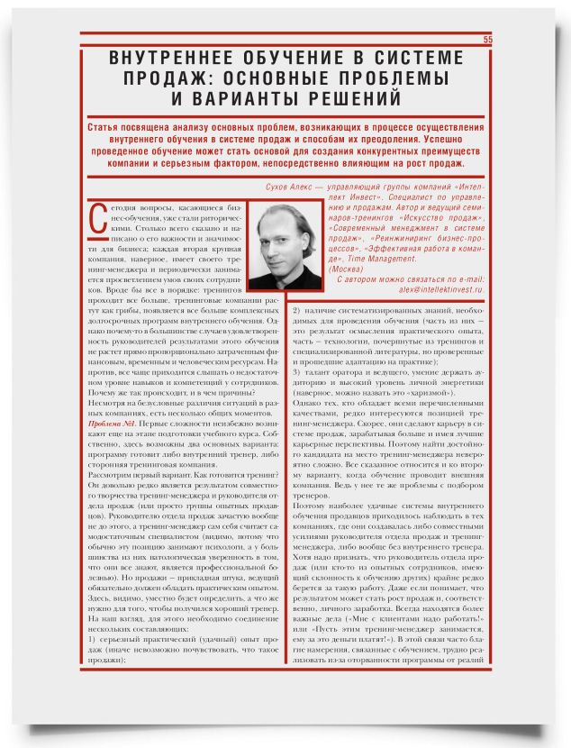 Внутреннее обучение в системе продаж: основные проблемы и варианты решений - титульная страница