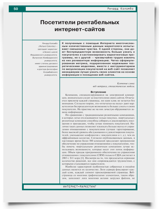 Посетители рентабельных интернет-сайтов - титульная страница