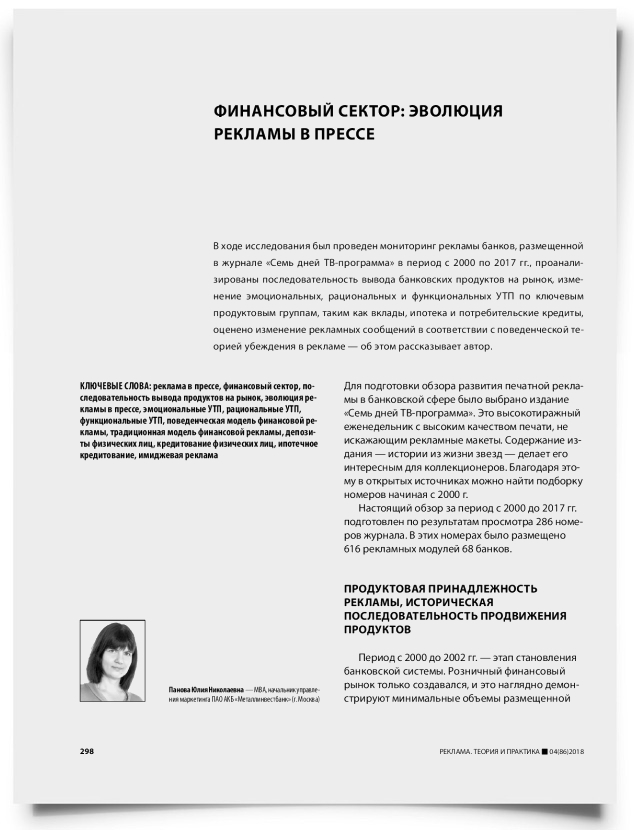 Финансовый сектор: эволюция рекламы в прессе - титульная страница