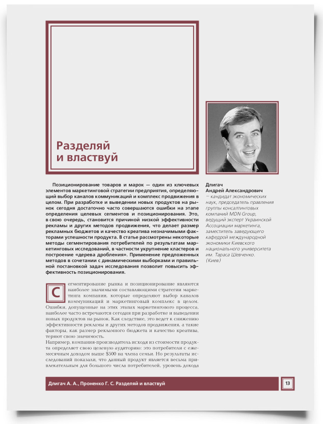 Разделяй и властвуй - титульная страница