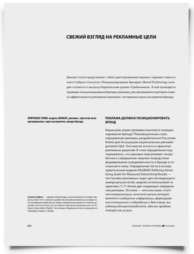 Свежий взгляд на рекламные цели - титульная страница