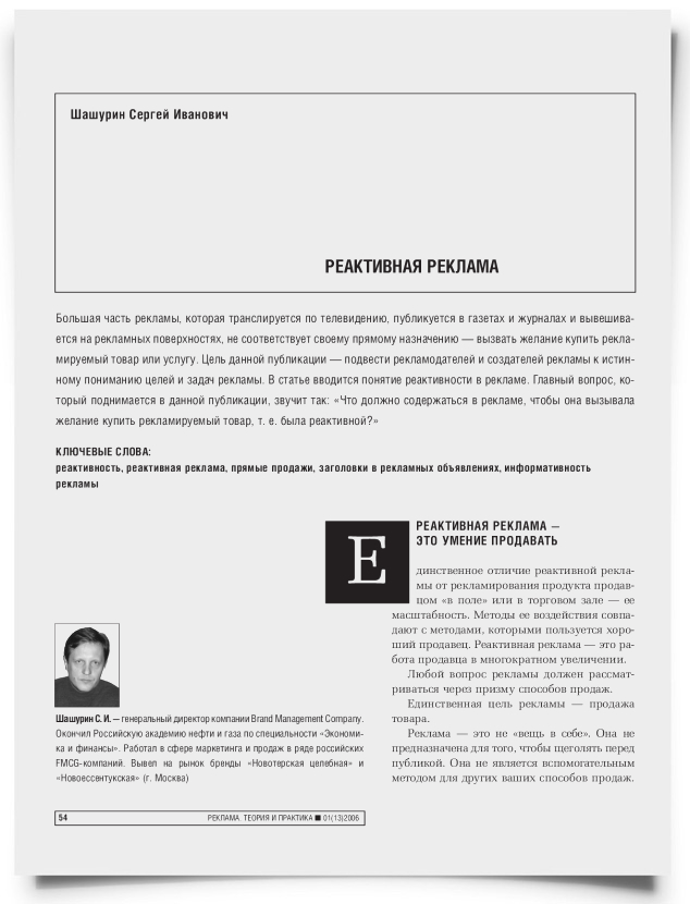 Реактивная реклама - титульная страница