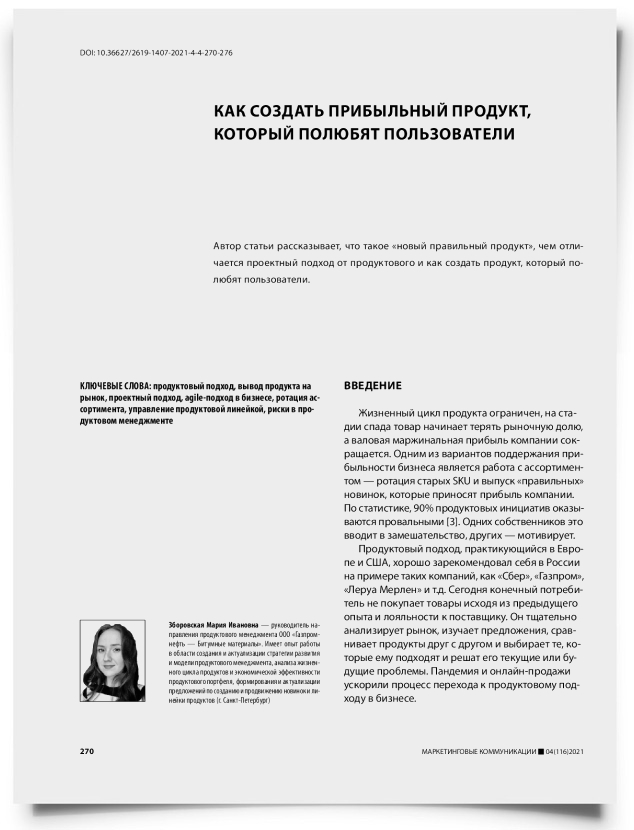 Как создать прибыльный продукт, который полюбят пользователи - титульная страница