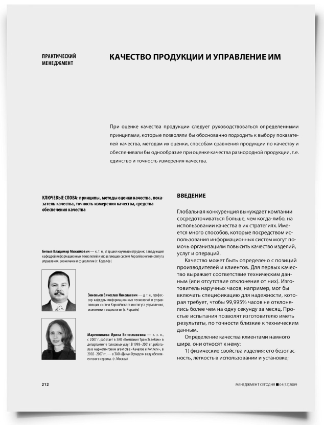 Качество продукции и управление им - титульная страница
