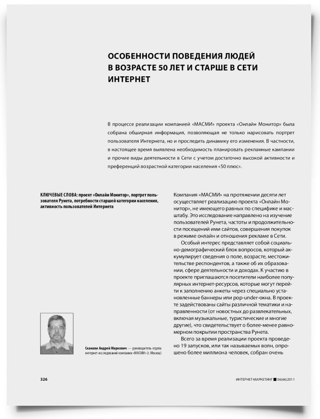Особенности поведения людей в возрасте 50 и старше в сети интернет - титульная страница