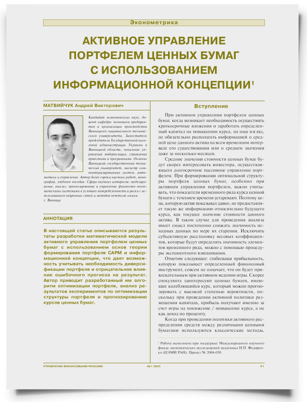 Активное управление портфелем ценных бумаг с использованием информационной концепции - титульная страница