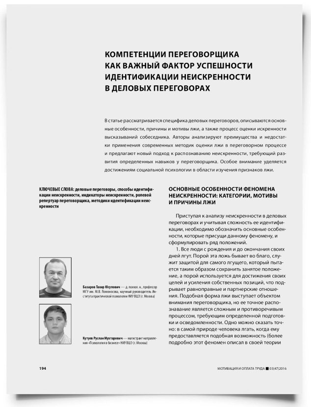 Компетенции переговорщика как важный фактор успешности идентификации неискренности в деловых переговорах - титульная страница