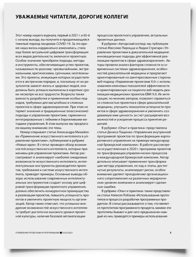 Колонка редактора - титульная страница