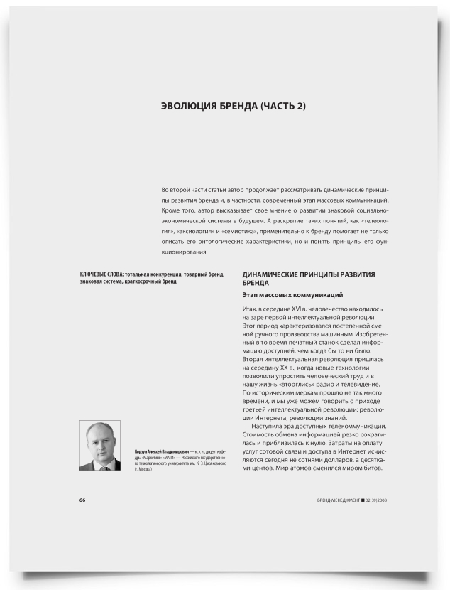 Эволюция бренда (Часть 2) - титульная страница