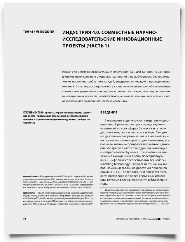 Индустрия 4.0. Совместные научно-исследовательские инновационные проекты (часть 1) - титульная страница