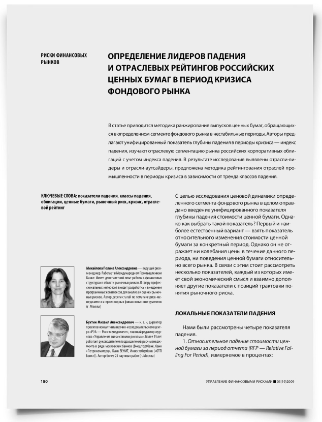 Определение лидеров падения и отраслевых рейтингов российских ценных бумаг в период кризиса фондового рынка - титульная страница