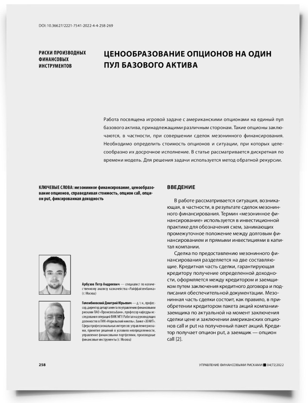 Ценообразование опционов на один пул базового актива - титульная страница