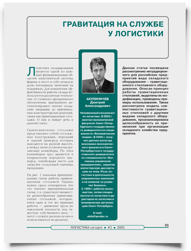 Гравитация на службе у логистики - титульная страница