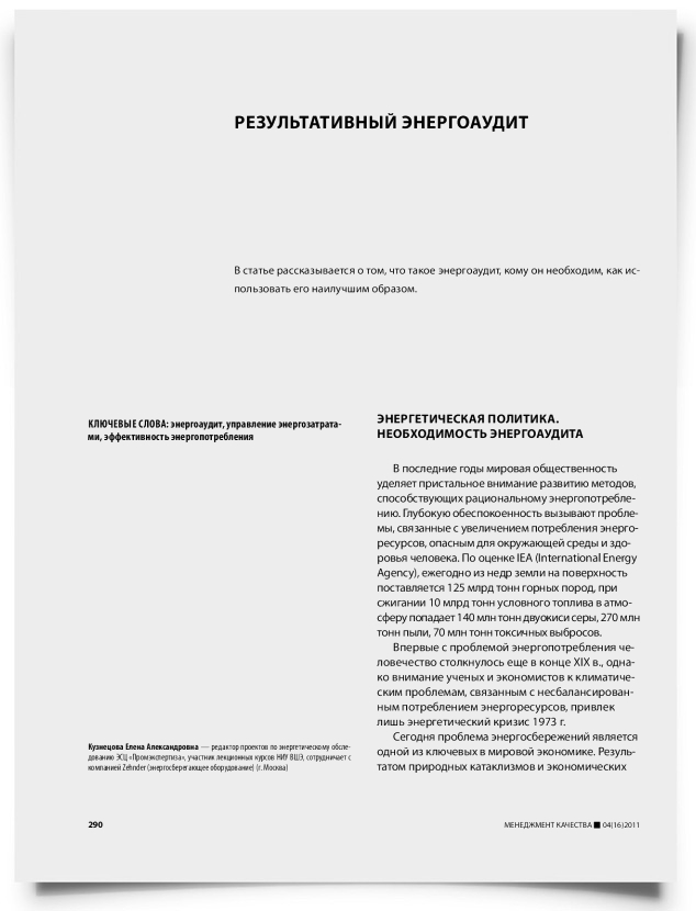 Результативный энергоаудит - титульная страница