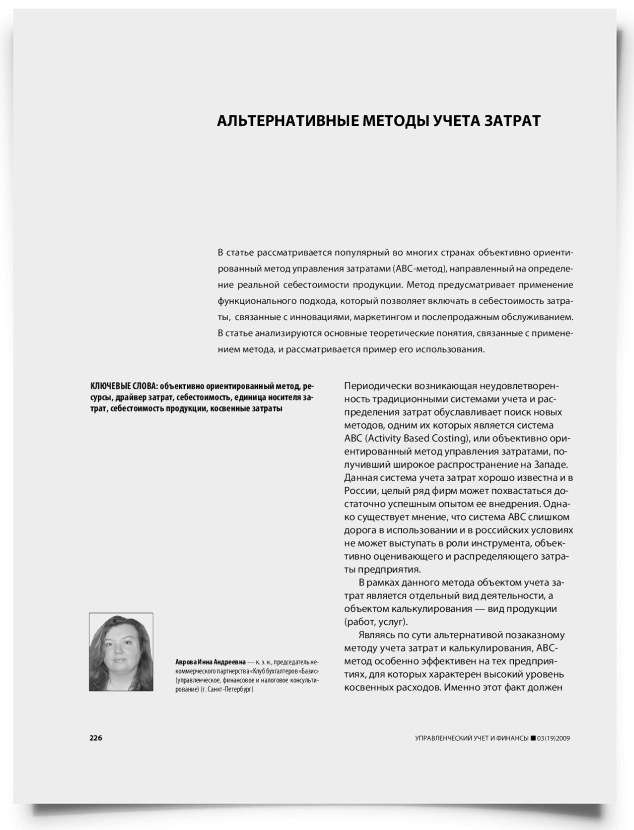 Альтернативные методы учета затрат - титульная страница