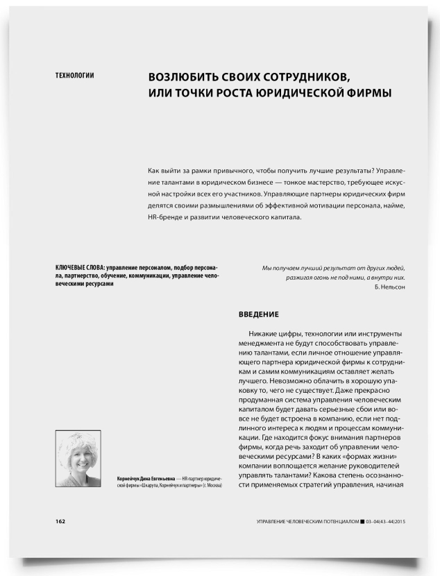 Возлюбить своих сотрудников, или точки роста юридической фирмы - титульная страница