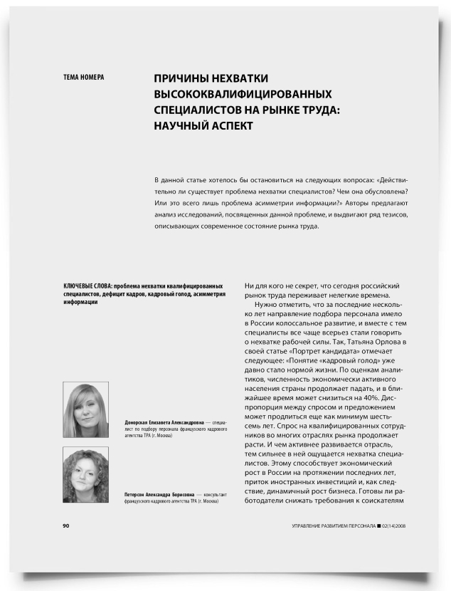 Причины нехватки высококвалифицированных специалистов на рынке труда: научный аспект - титульная страница