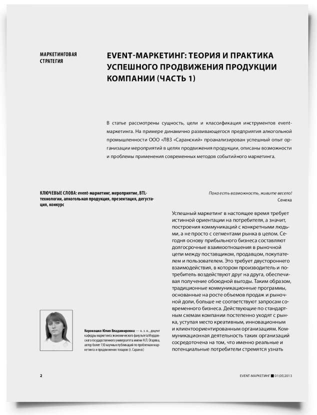 Event-маркетинг: теория и практика успешного продвижения продукции компании (часть 1) - титульная страница