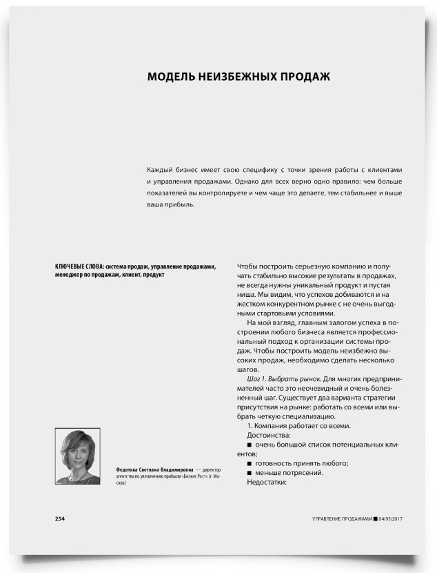Модель неизбежных продаж - титульная страница